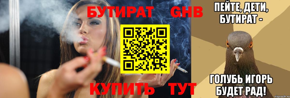 Бутират GHB Кольчугино