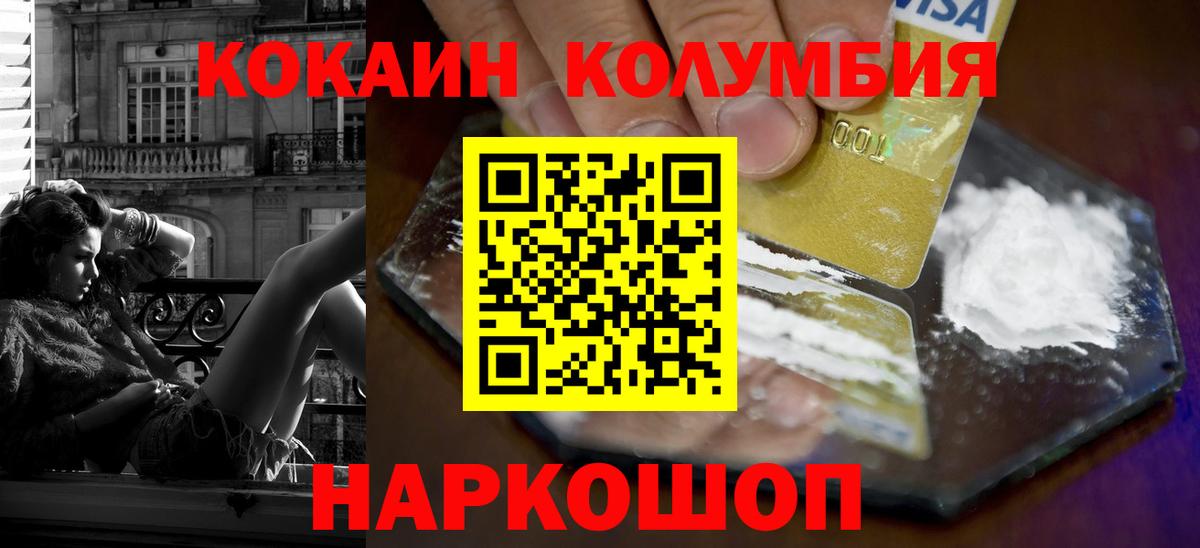 COCAIN Колумбийский Кольчугино