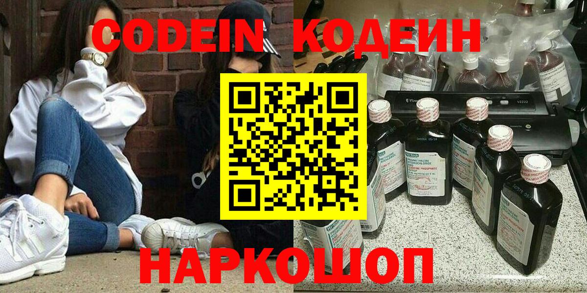 Кодеиновый сироп Lean напиток Lean (лин)  Codein напиток Lean (лин)  Кольчугино  Вход с VPN 