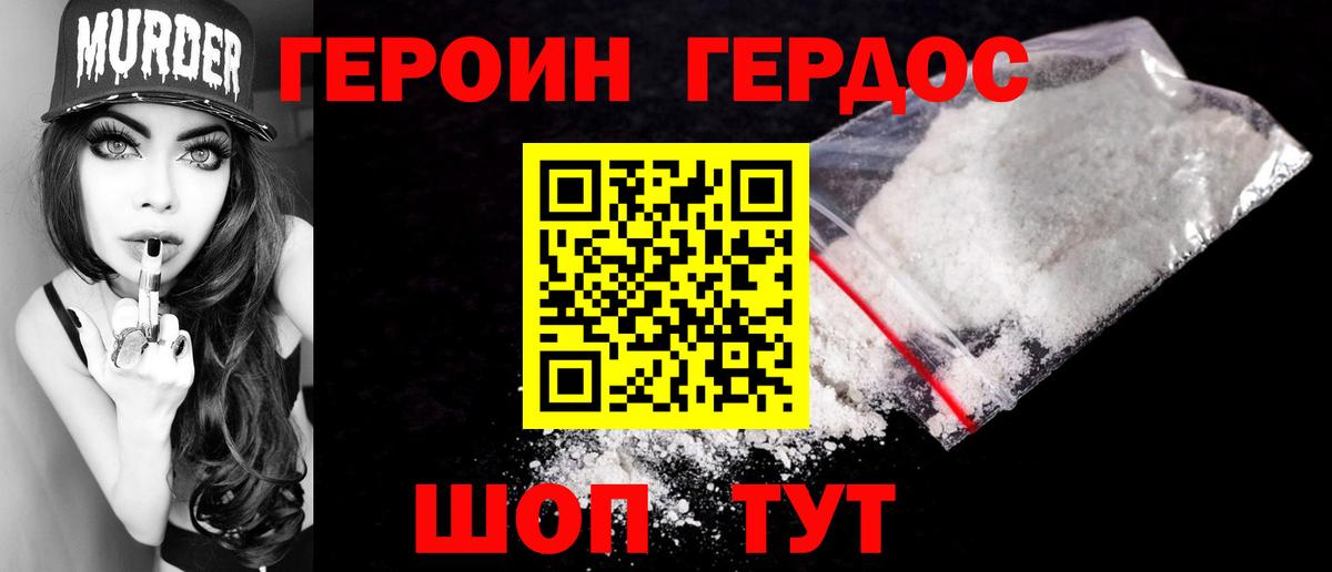 Героин белый Кольчугино